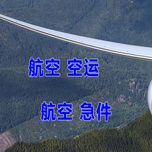 忻州五台山航空邮寄快递-选东方航空和上海航空