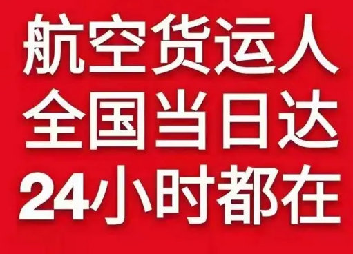 忻州五台山航空邮寄货物、航空货运:物流行业各岗位招聘